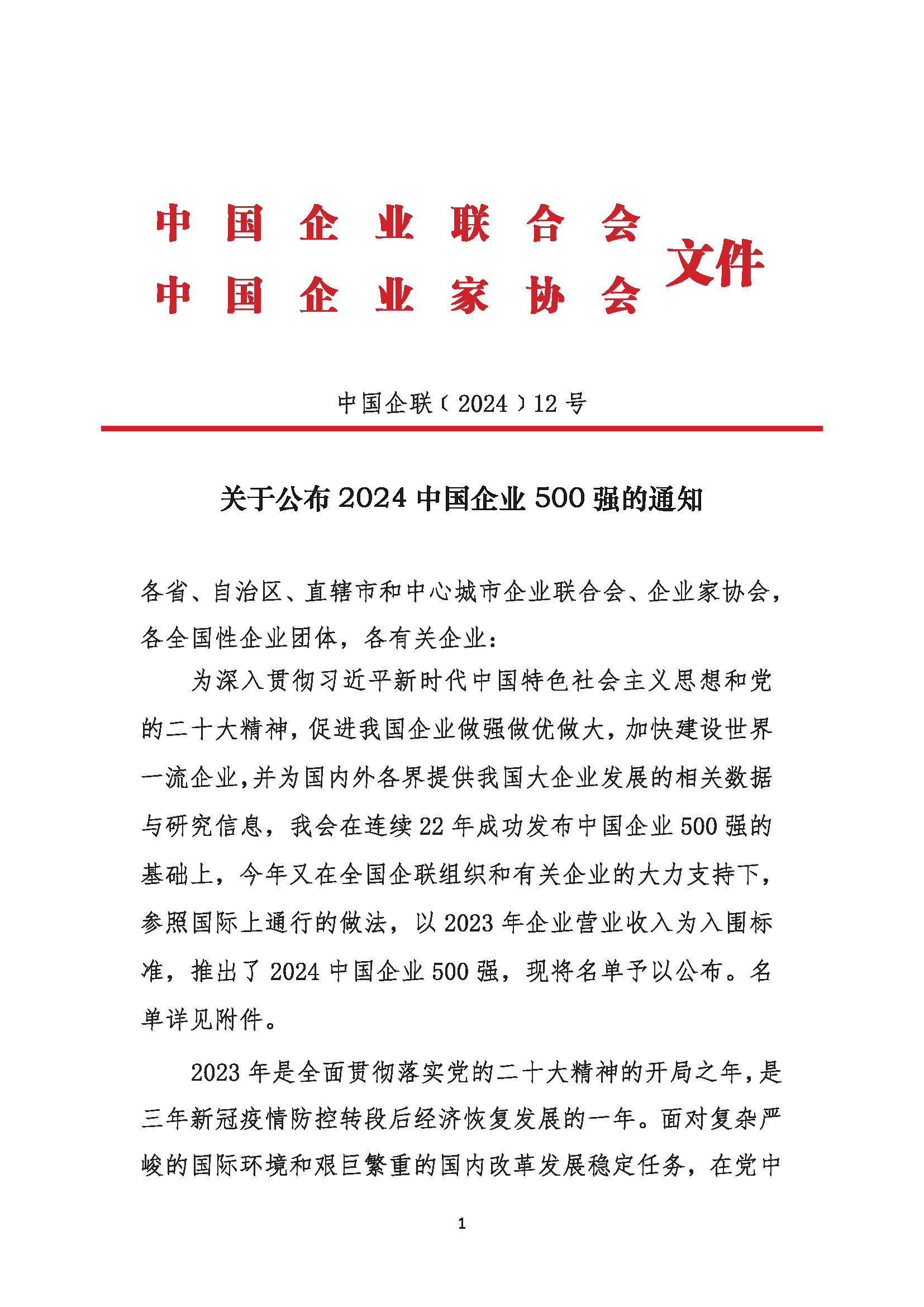 香港正版内部资料大公开2024